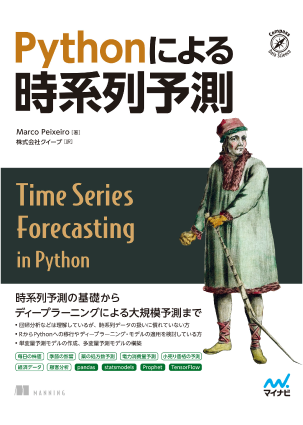 Pythonによる時系列予測