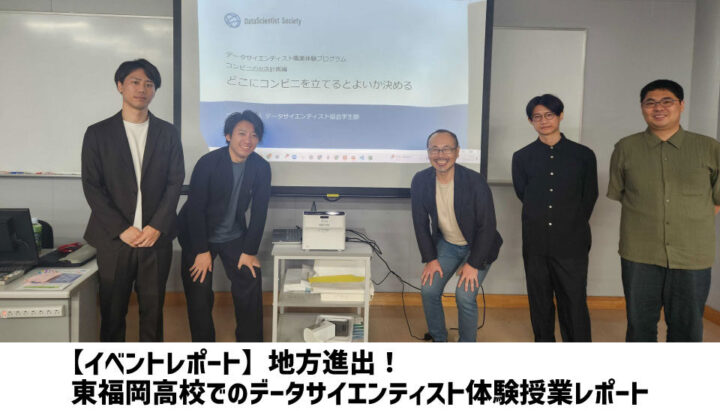 【イベントレポート】地方進出！東福岡高校でのDS体験授業レポート（2025年6月18日）